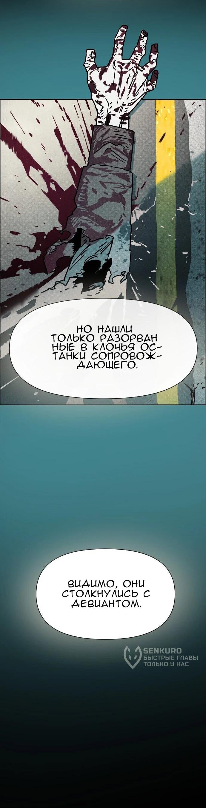 Манга Ритуальные услуги для зомби - Глава 54 Страница 8