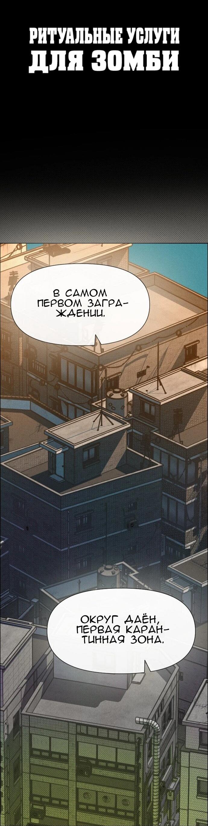 Манга Ритуальные услуги для зомби - Глава 54 Страница 2