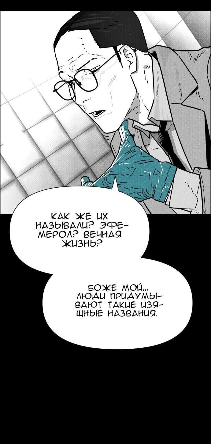 Манга Ритуальные услуги для зомби - Глава 54 Страница 85