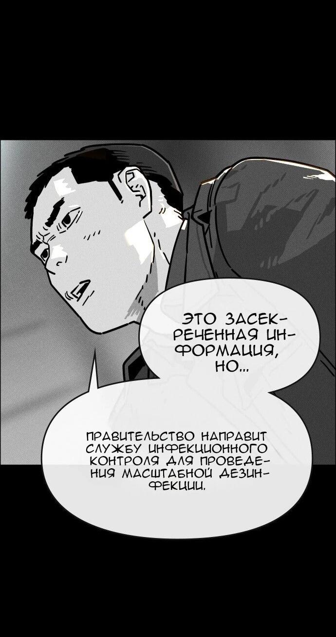 Манга Ритуальные услуги для зомби - Глава 54 Страница 18