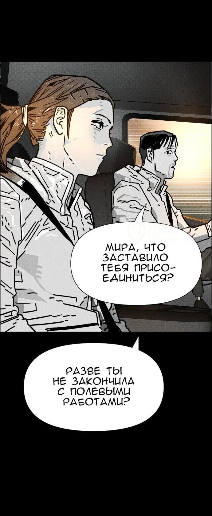 Манга Ритуальные услуги для зомби - Глава 54 Страница 62