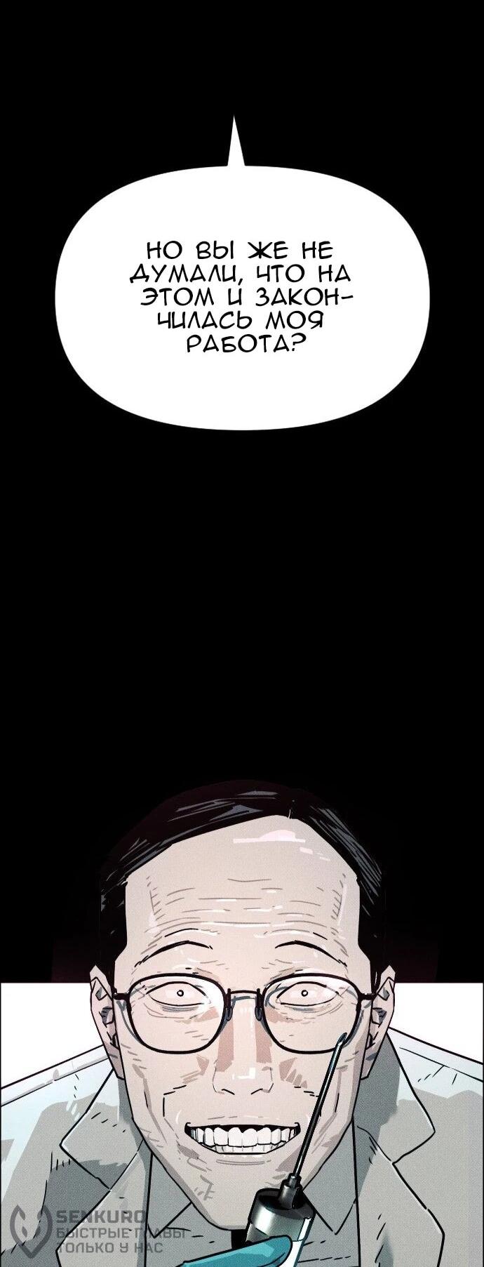 Манга Ритуальные услуги для зомби - Глава 54 Страница 87