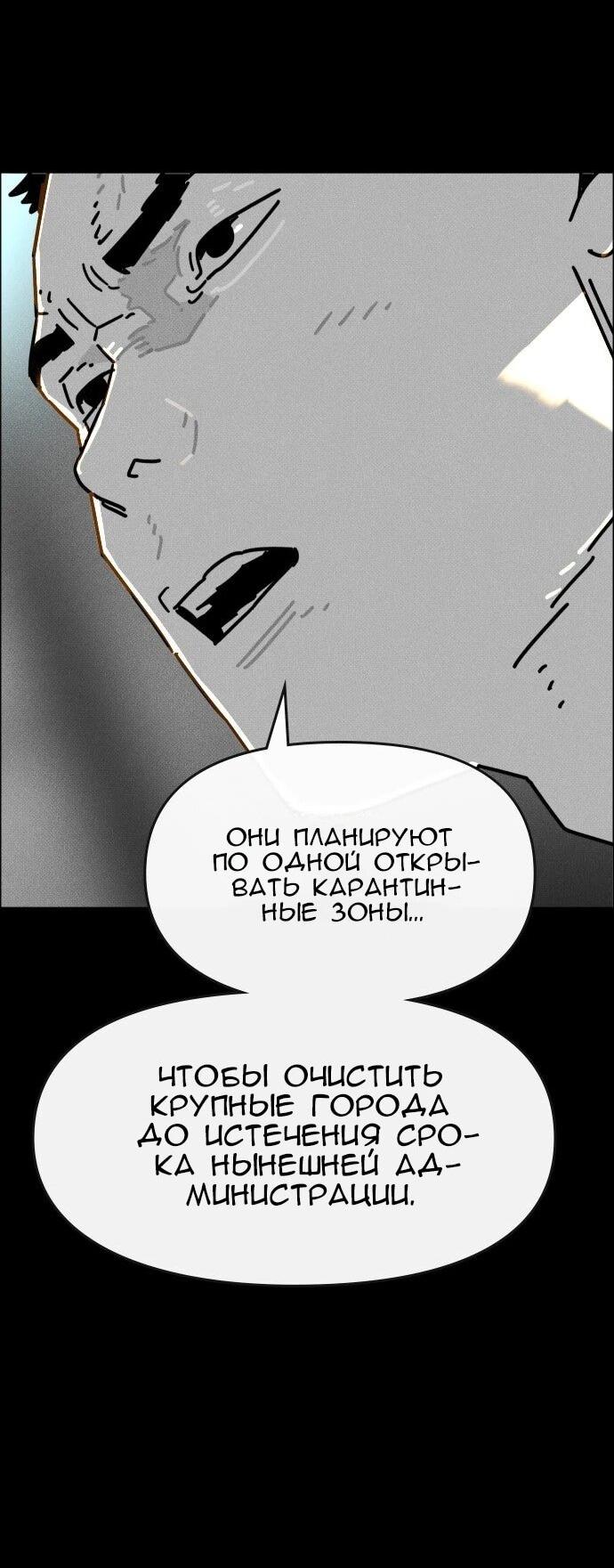 Манга Ритуальные услуги для зомби - Глава 54 Страница 19