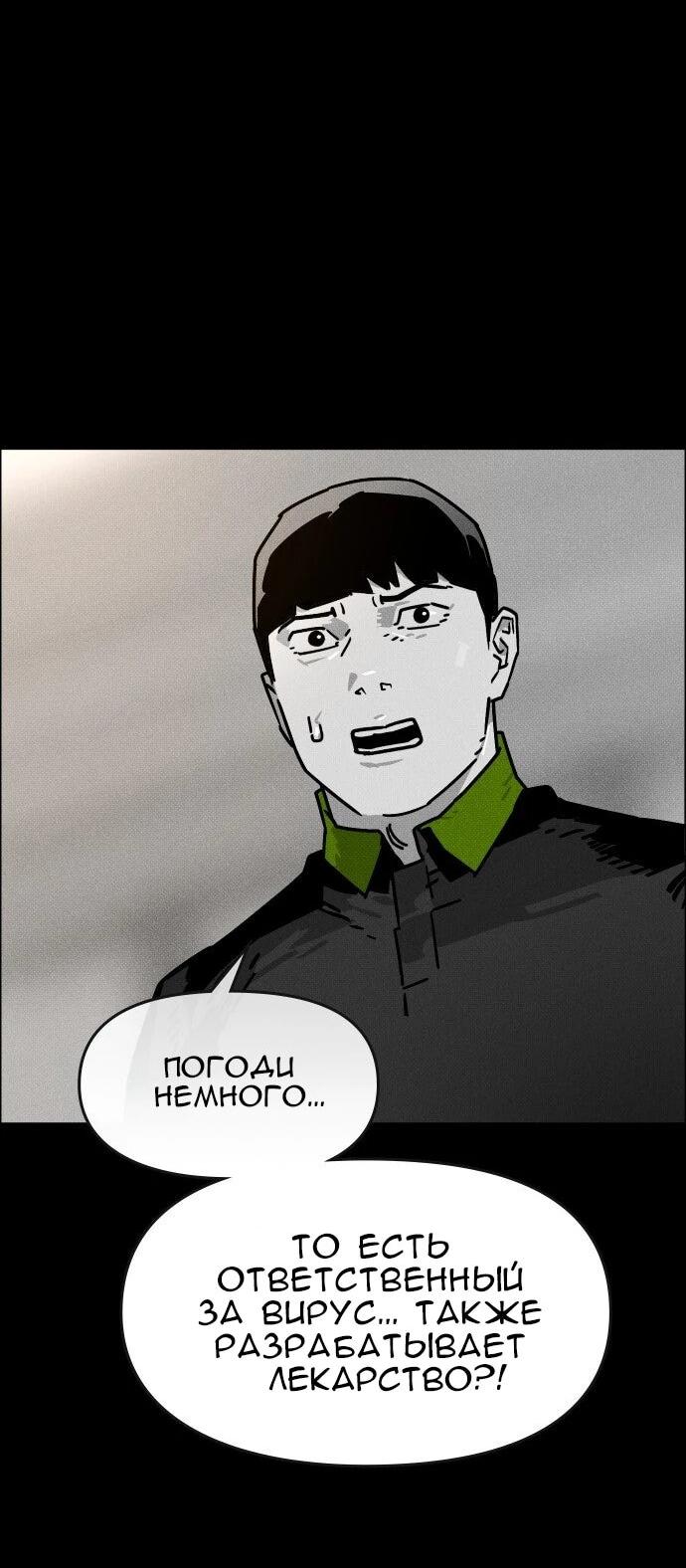 Манга Ритуальные услуги для зомби - Глава 54 Страница 25