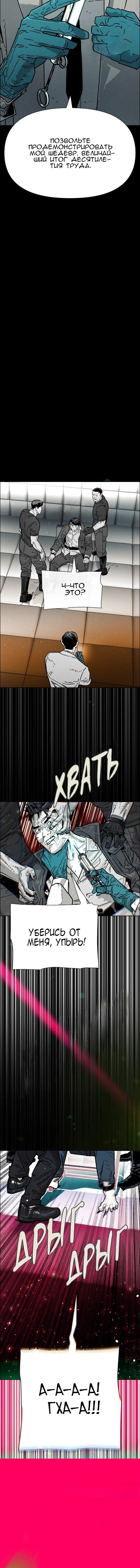 Манга Ритуальные услуги для зомби - Глава 54 Страница 88