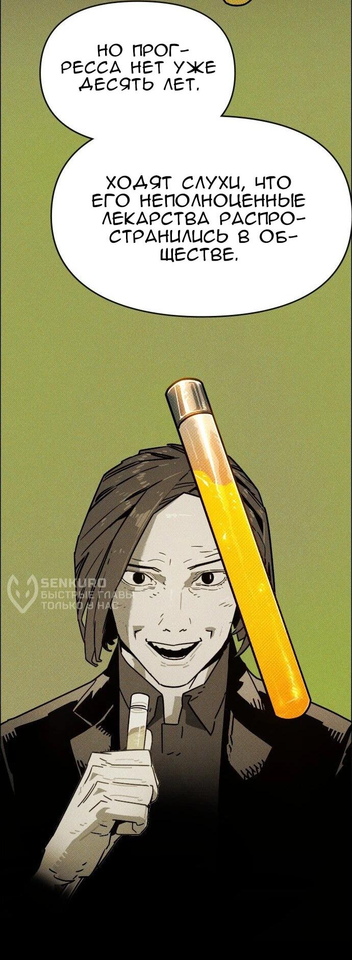 Манга Ритуальные услуги для зомби - Глава 54 Страница 30