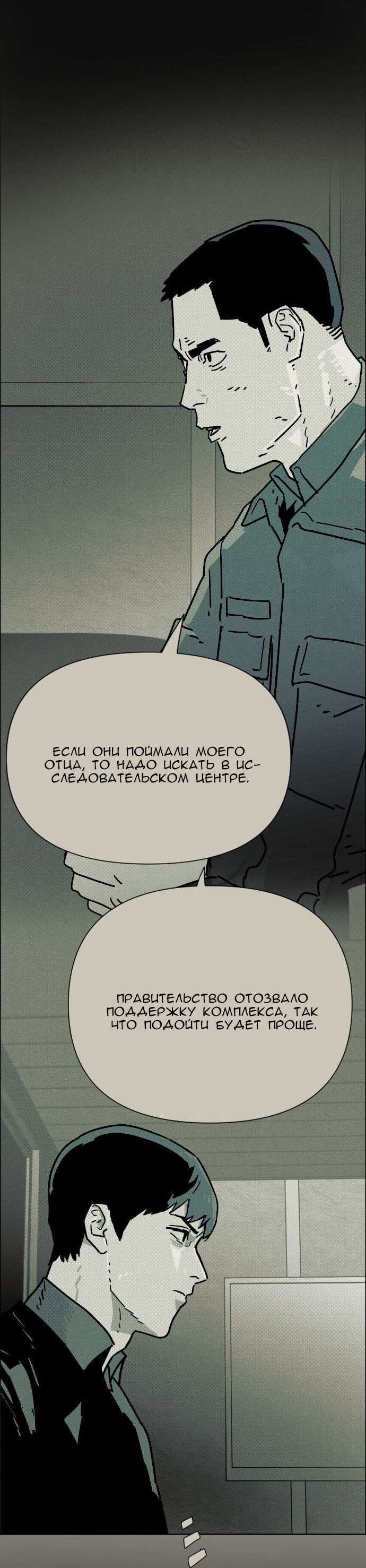 Манга Ритуальные услуги для зомби - Глава 55 Страница 32