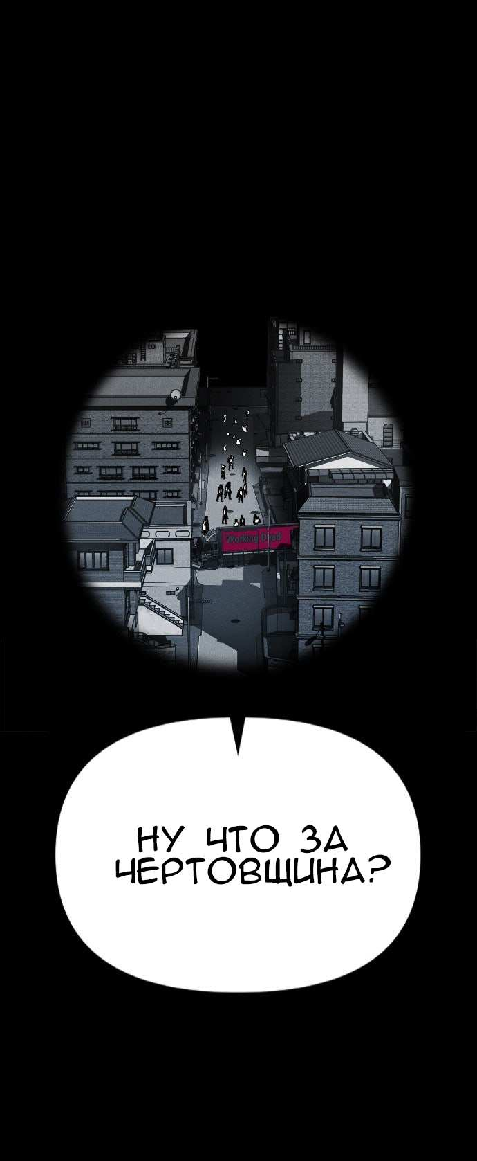 Манга Ритуальные услуги для зомби - Глава 55 Страница 28