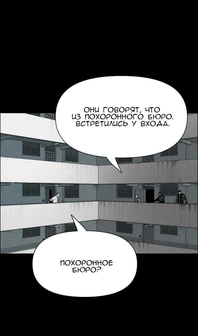 Манга Ритуальные услуги для зомби - Глава 56 Страница 5