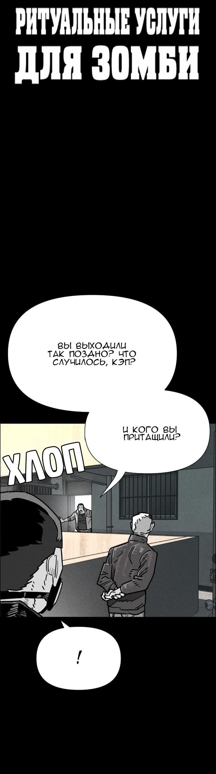 Манга Ритуальные услуги для зомби - Глава 56 Страница 4