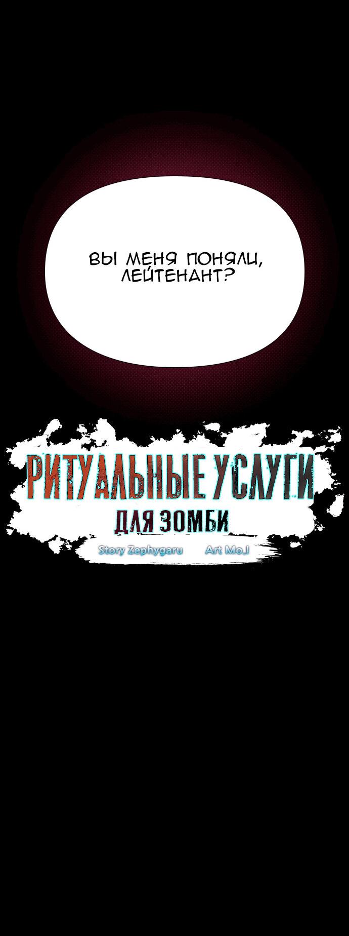Манга Ритуальные услуги для зомби - Глава 31 Страница 12