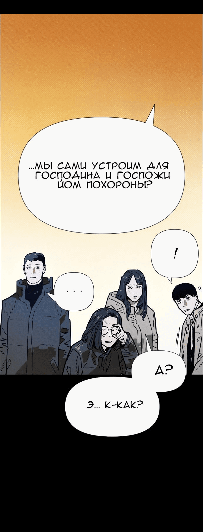 Манга Ритуальные услуги для зомби - Глава 30 Страница 37