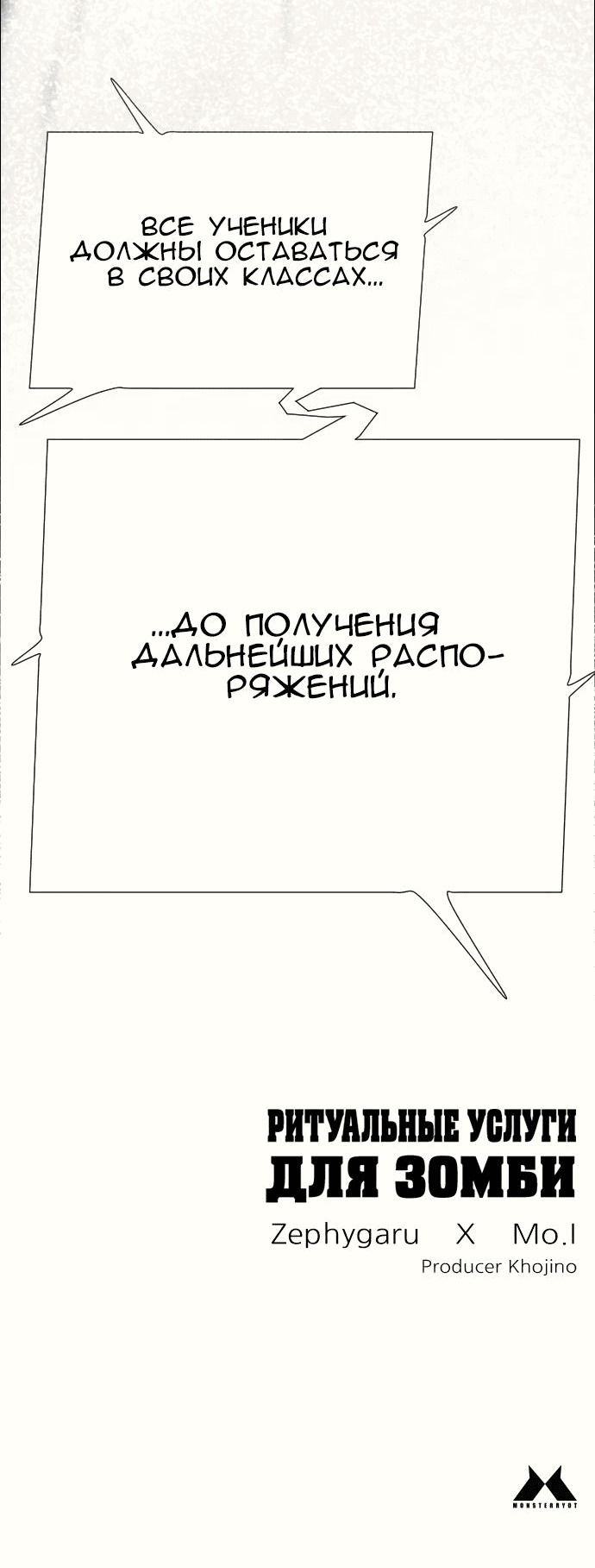Манга Ритуальные услуги для зомби - Глава 30 Страница 98