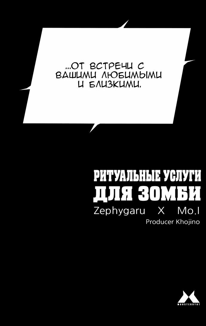 Манга Ритуальные услуги для зомби - Глава 28 Страница 107