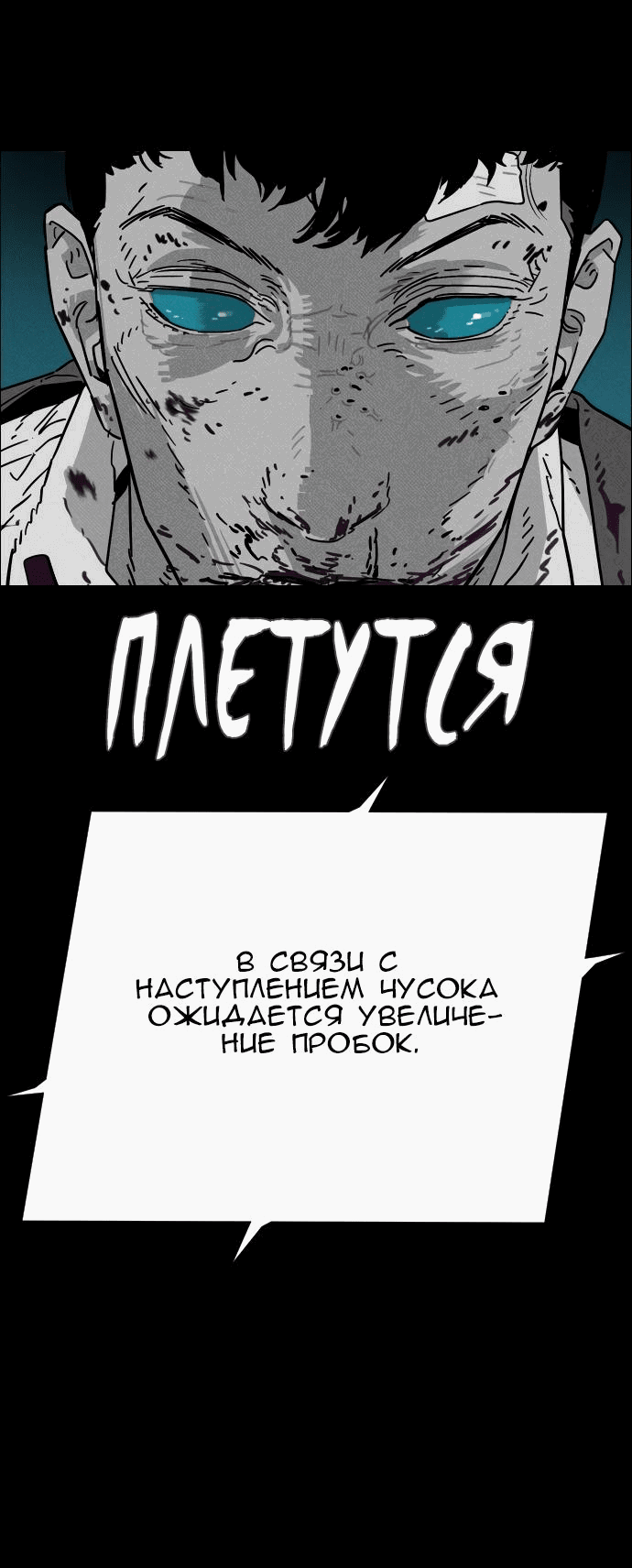 Манга Ритуальные услуги для зомби - Глава 28 Страница 104