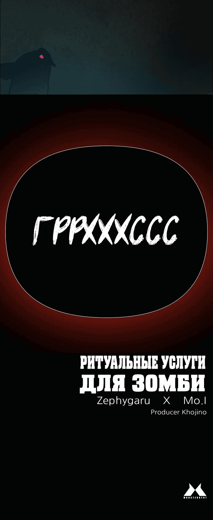 Манга Ритуальные услуги для зомби - Глава 27 Страница 125