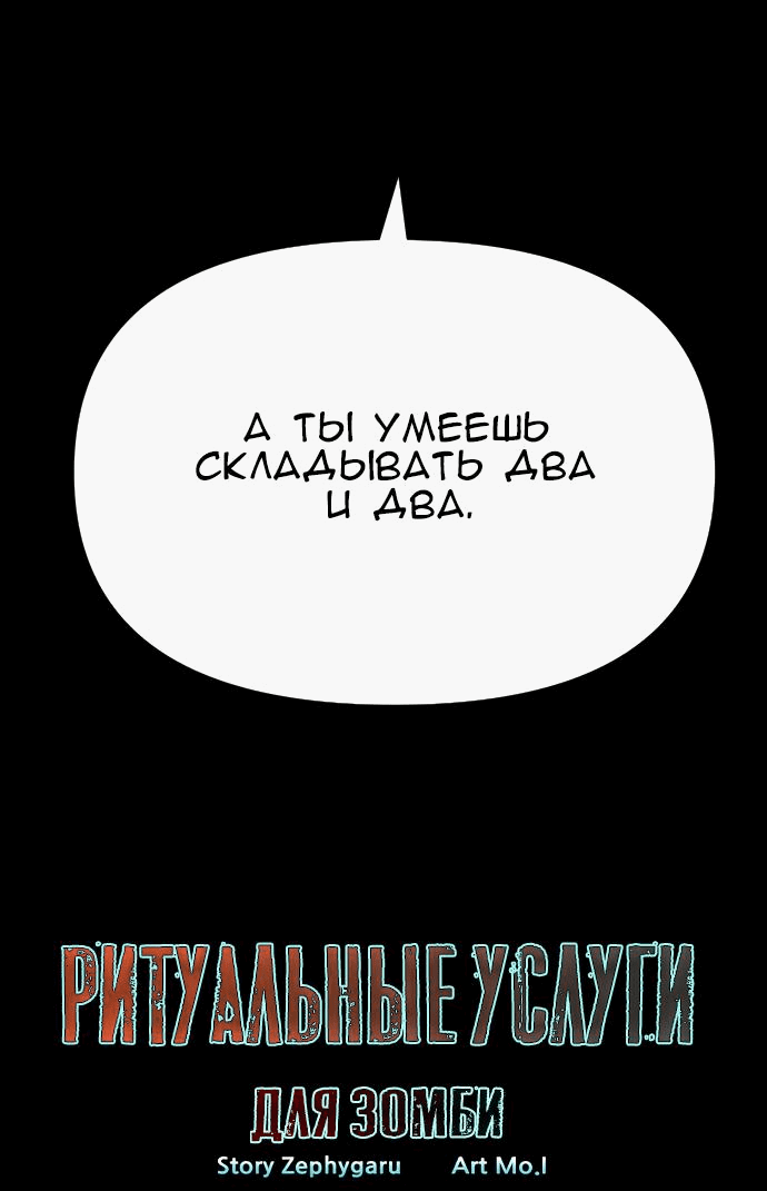 Манга Ритуальные услуги для зомби - Глава 25 Страница 5