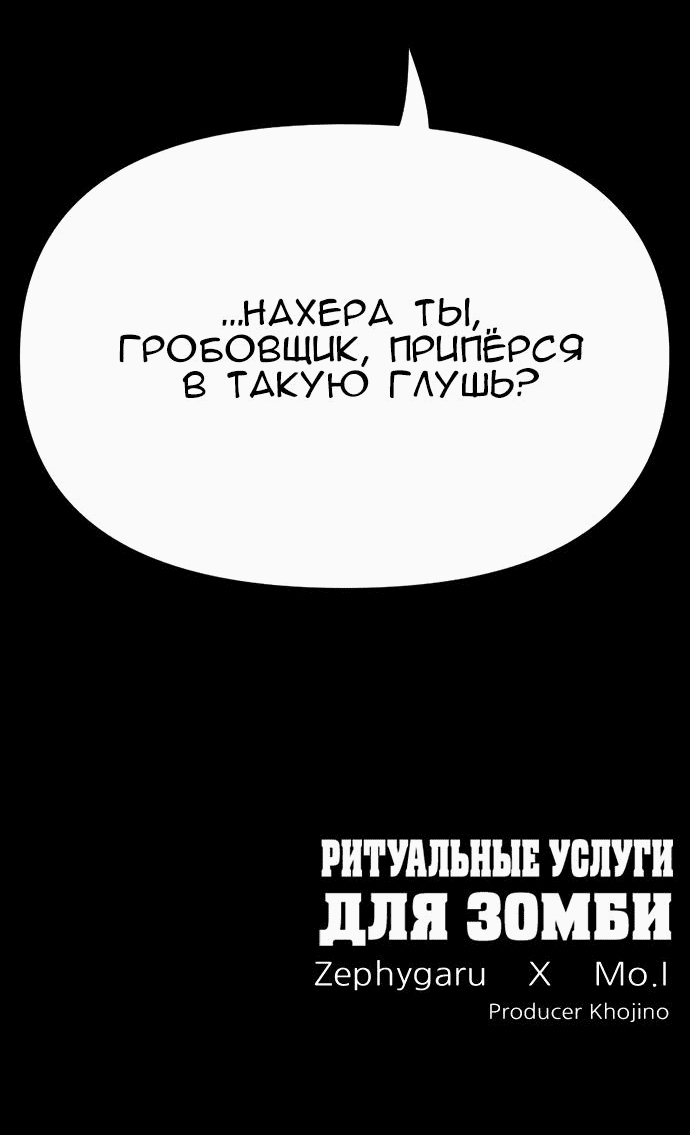 Манга Ритуальные услуги для зомби - Глава 23 Страница 78