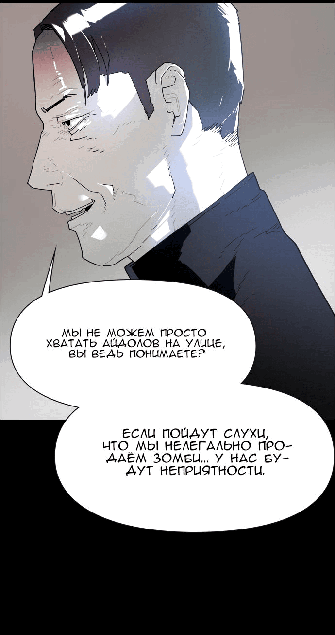 Манга Ритуальные услуги для зомби - Глава 21 Страница 61