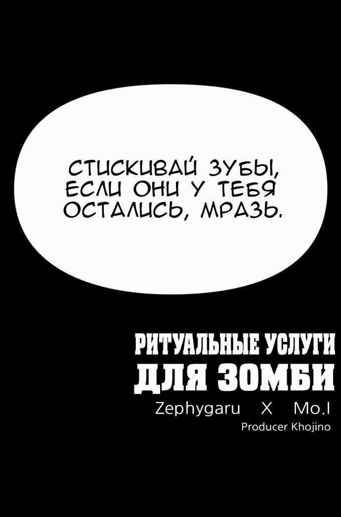 Манга Ритуальные услуги для зомби - Глава 21 Страница 85
