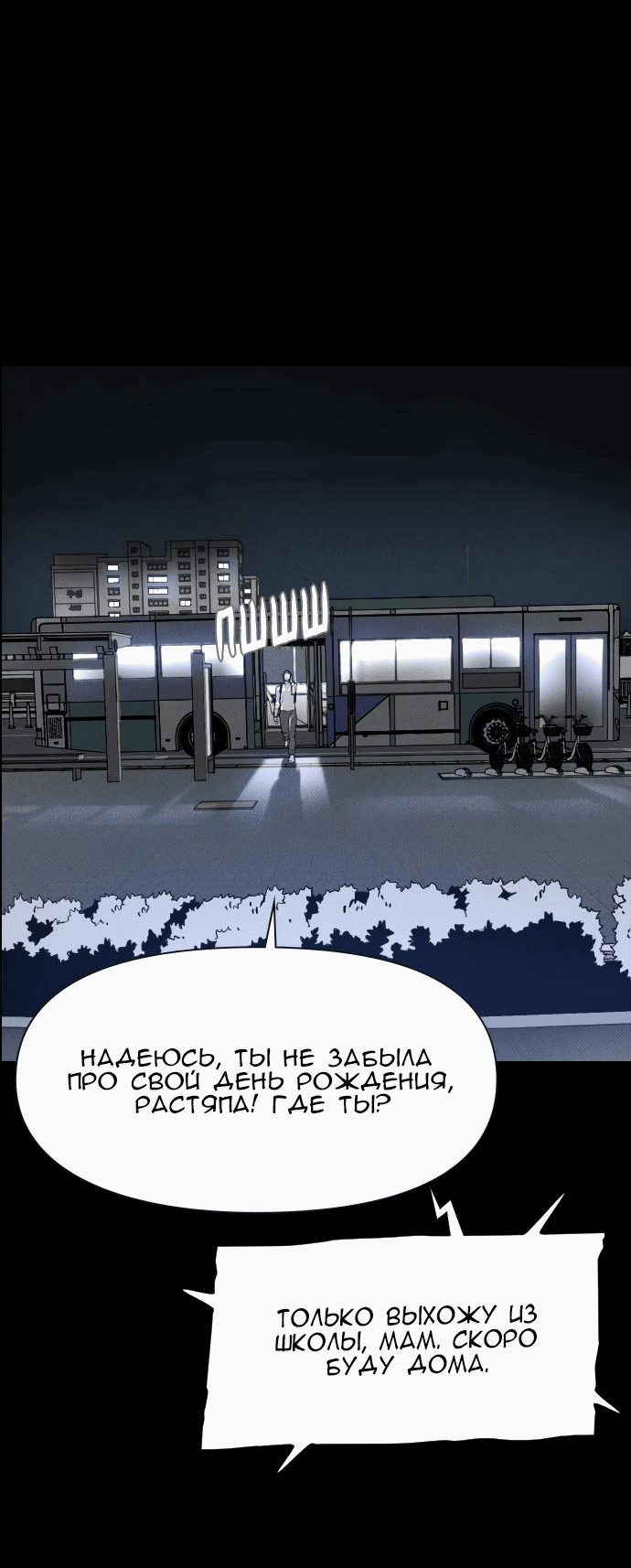 Манга Ритуальные услуги для зомби - Глава 19 Страница 44