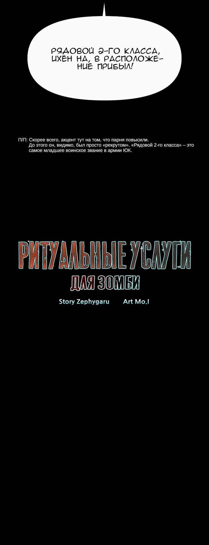 Манга Ритуальные услуги для зомби - Глава 13 Страница 12