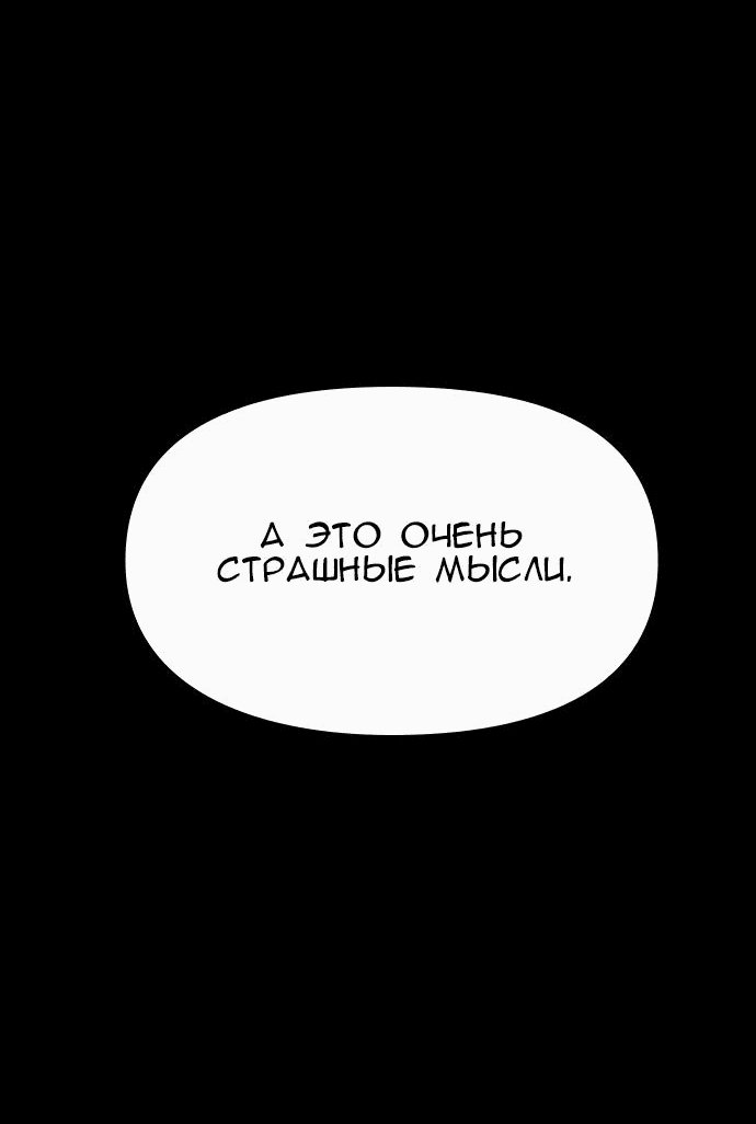 Манга Ритуальные услуги для зомби - Глава 7 Страница 84