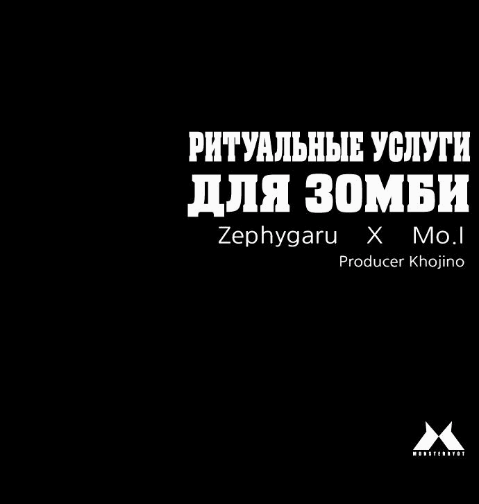 Манга Ритуальные услуги для зомби - Глава 5 Страница 79