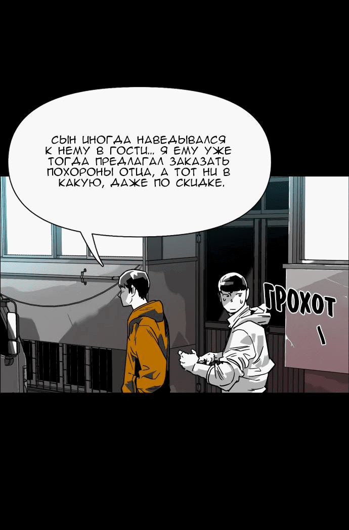 Манга Ритуальные услуги для зомби - Глава 2 Страница 96