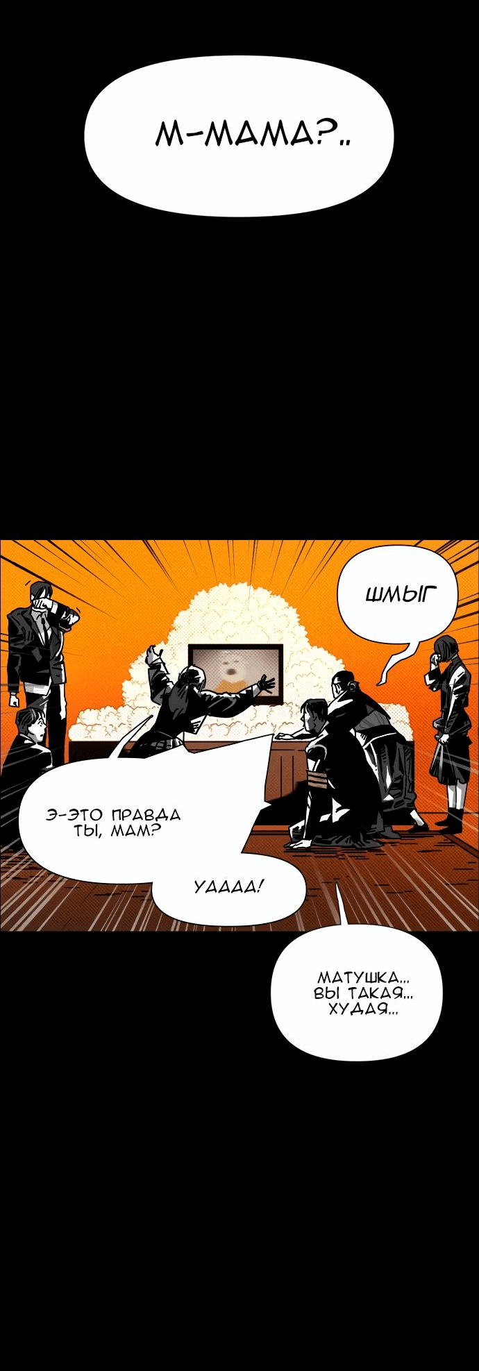Манга Ритуальные услуги для зомби - Глава 1 Страница 29