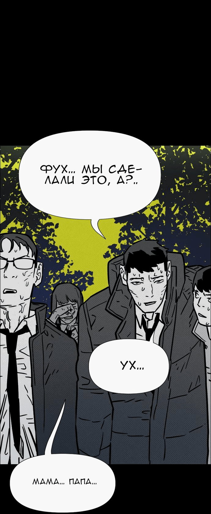 Манга Ритуальные услуги для зомби - Глава 34 Страница 102