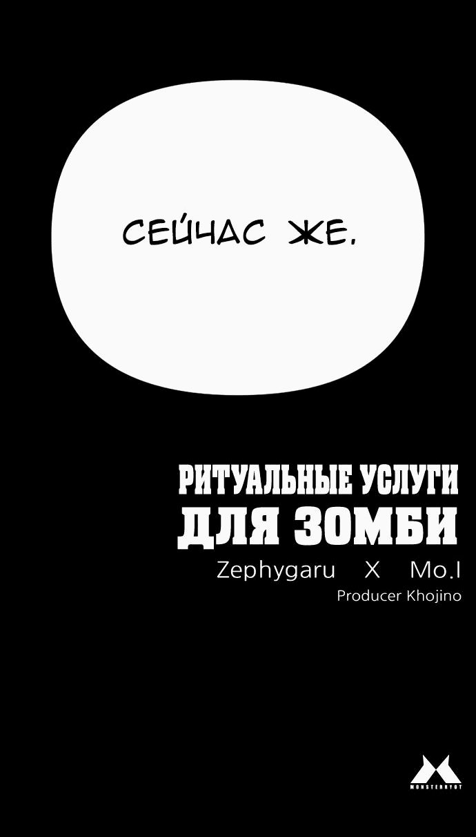 Манга Ритуальные услуги для зомби - Глава 33 Страница 123