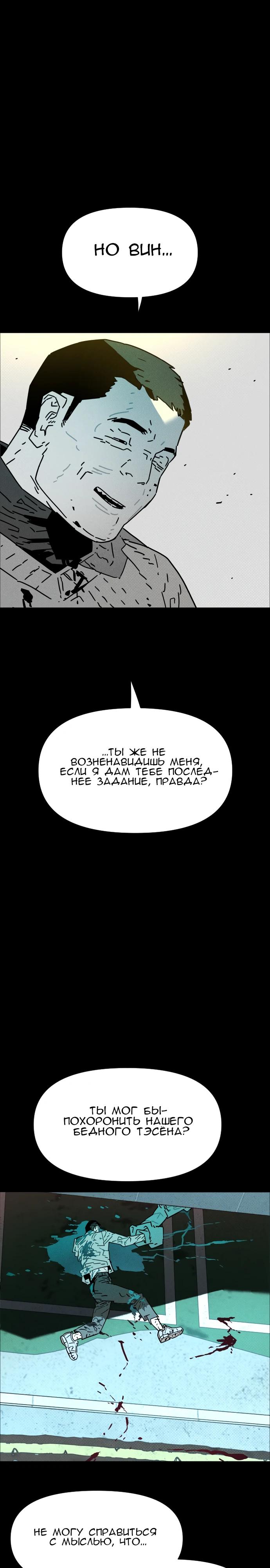 Манга Ритуальные услуги для зомби - Глава 36 Страница 39