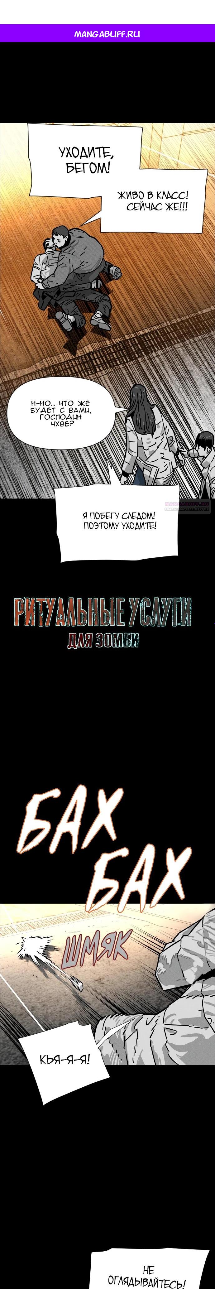 Манга Ритуальные услуги для зомби - Глава 36 Страница 1