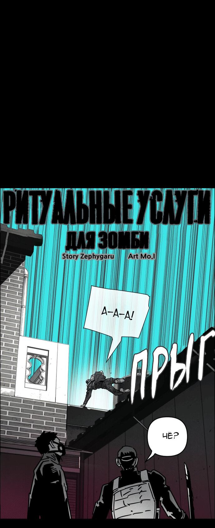 Манга Ритуальные услуги для зомби - Глава 39 Страница 9