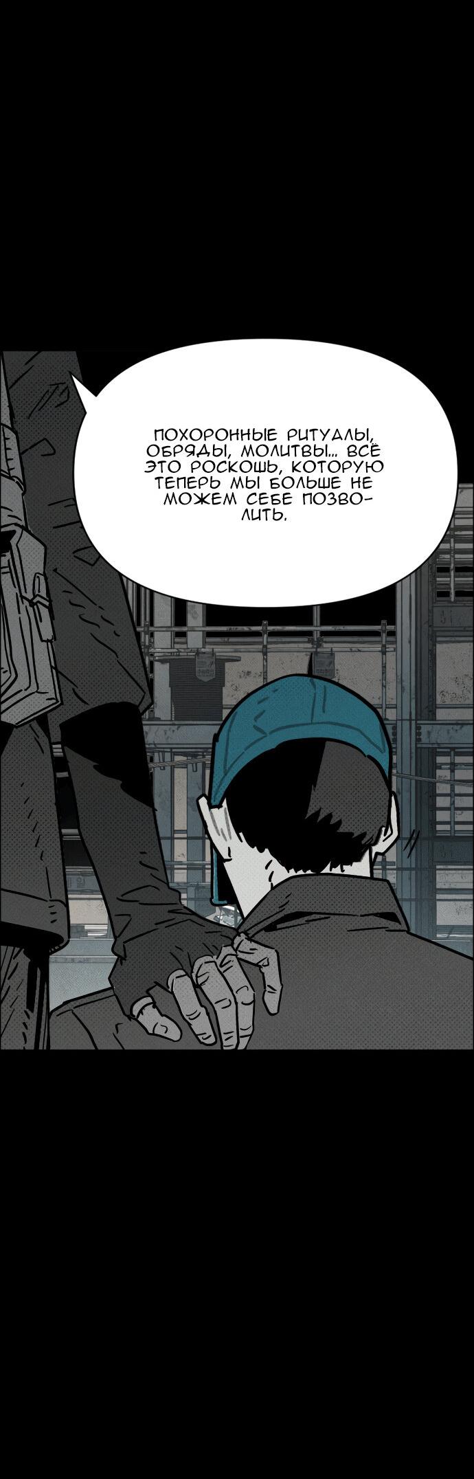 Манга Ритуальные услуги для зомби - Глава 39 Страница 62