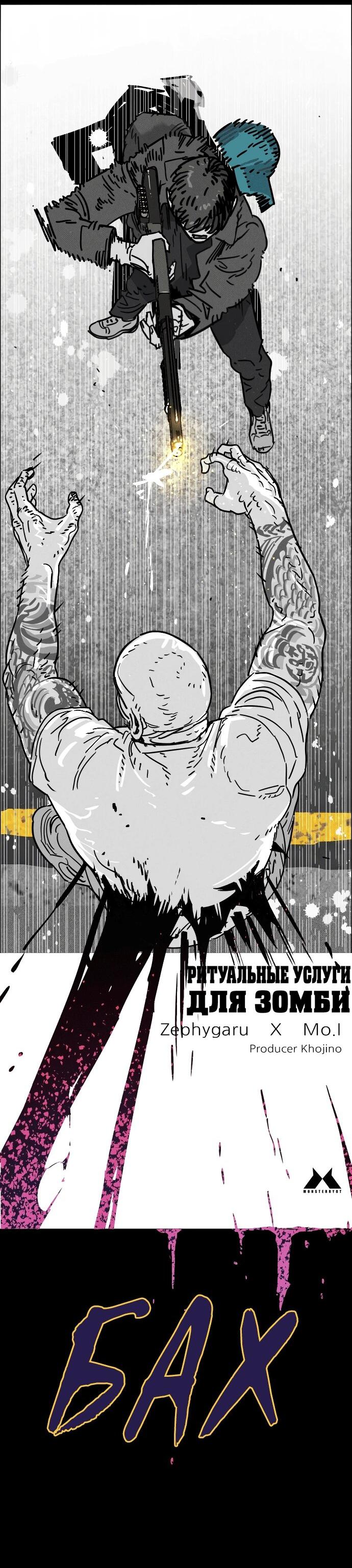 Манга Ритуальные услуги для зомби - Глава 39 Страница 105