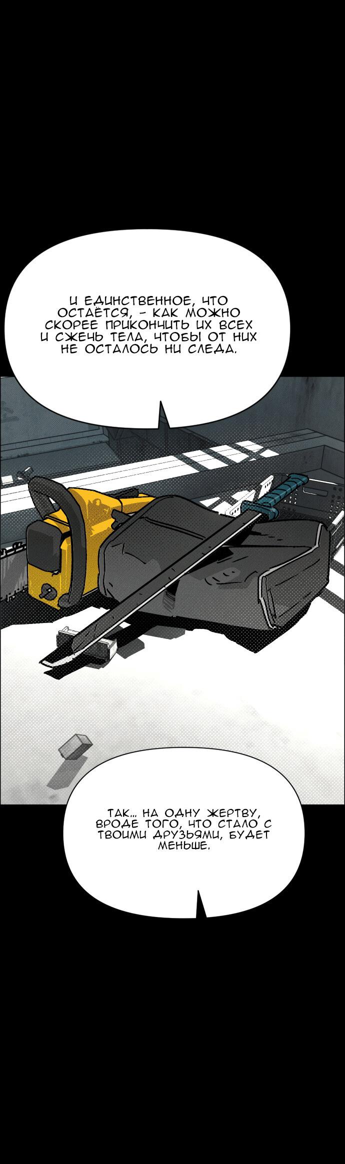 Манга Ритуальные услуги для зомби - Глава 39 Страница 61