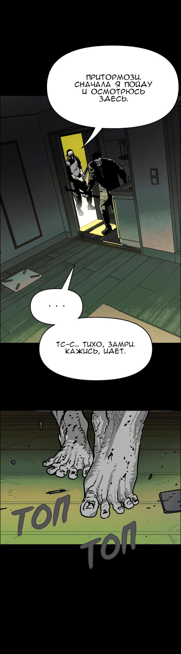 Манга Ритуальные услуги для зомби - Глава 39 Страница 82