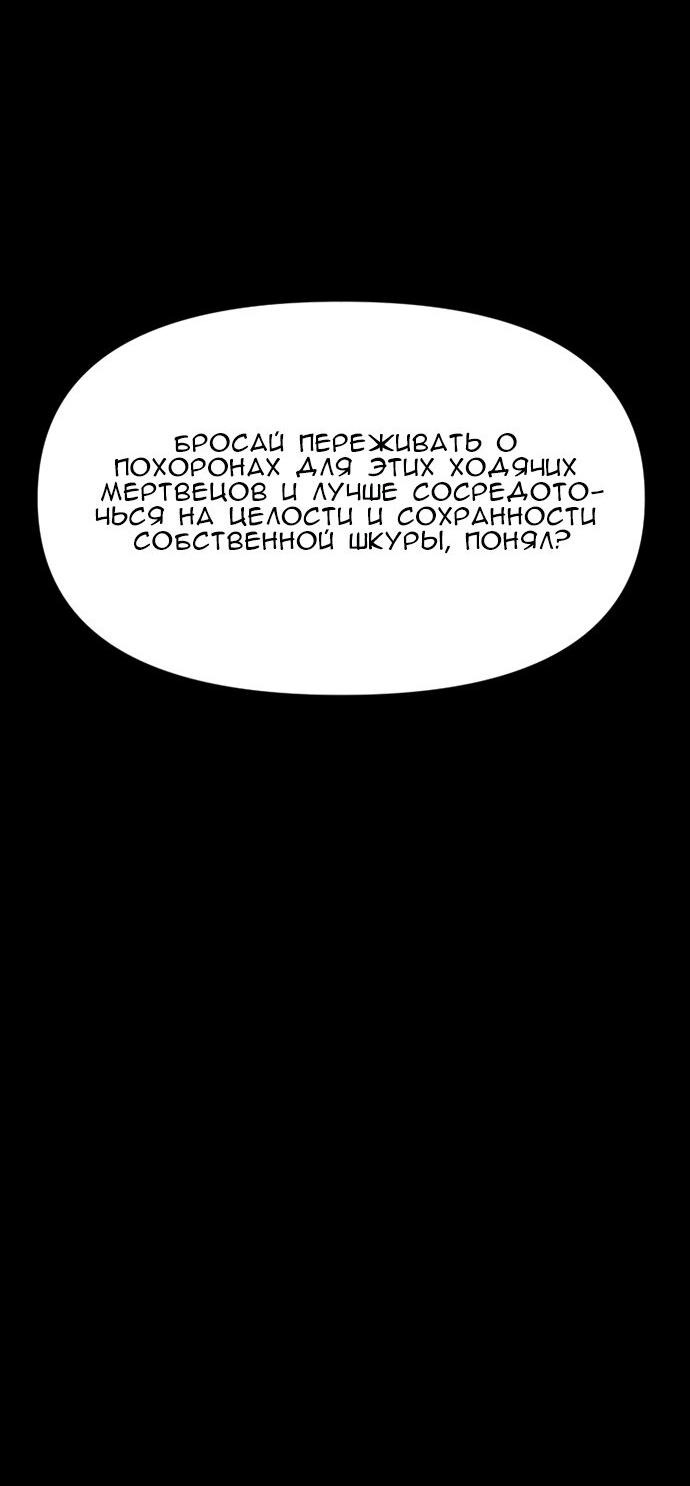 Манга Ритуальные услуги для зомби - Глава 39 Страница 75