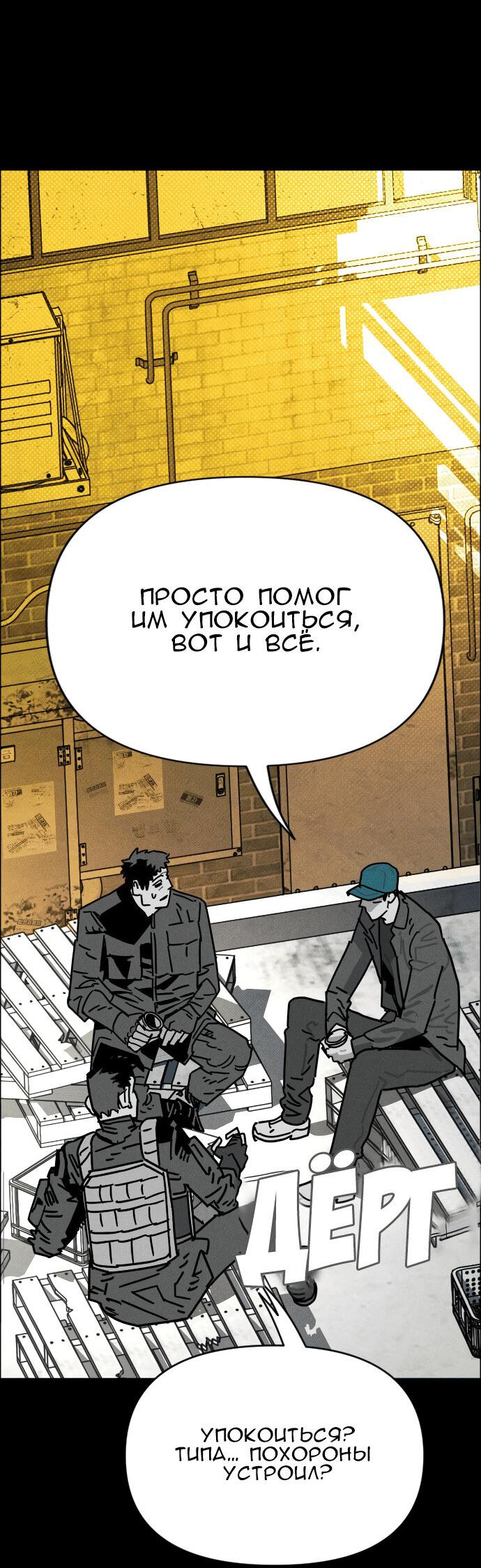 Манга Ритуальные услуги для зомби - Глава 39 Страница 45