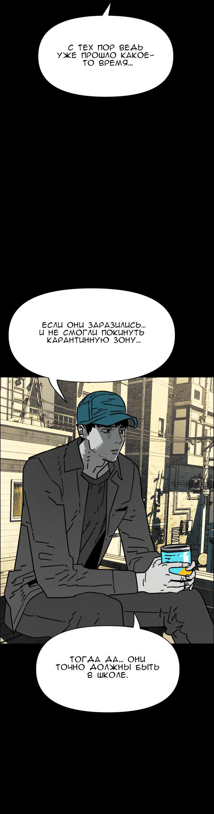 Манга Ритуальные услуги для зомби - Глава 39 Страница 54