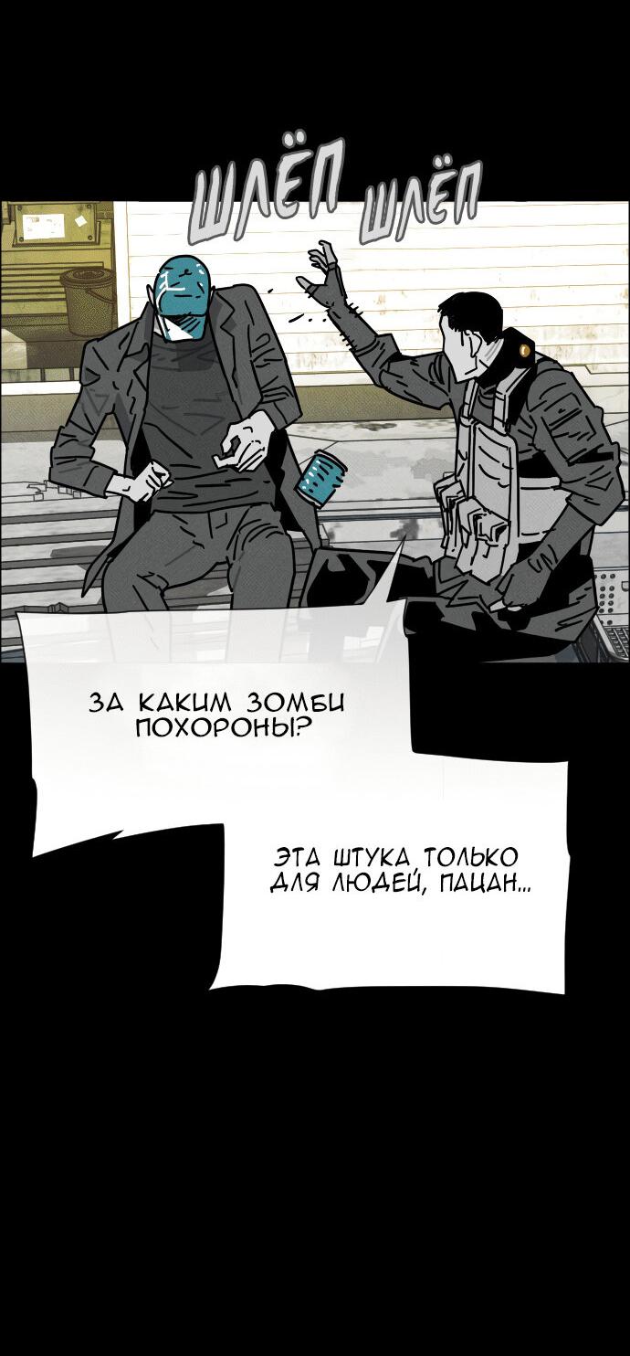 Манга Ритуальные услуги для зомби - Глава 39 Страница 48