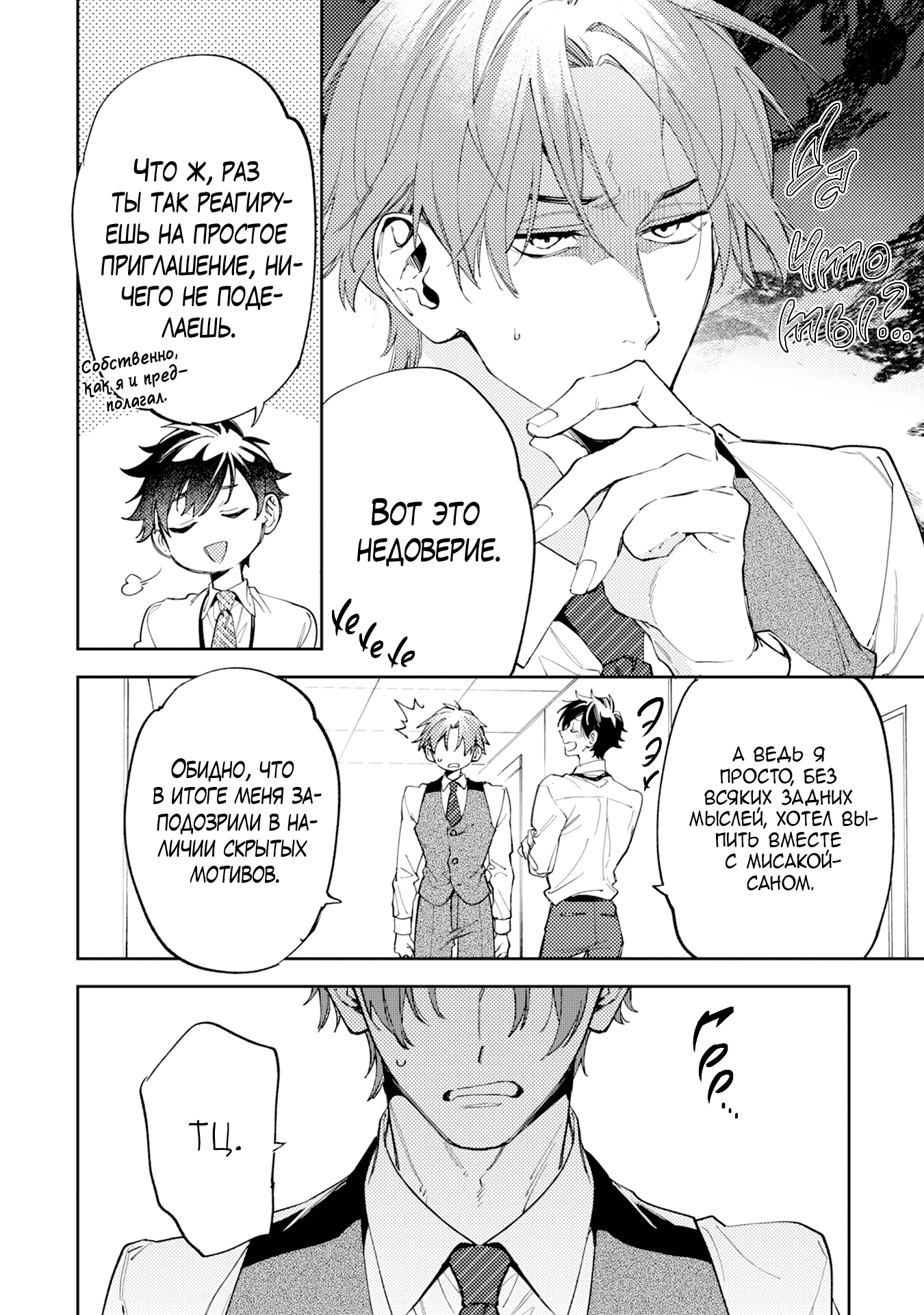 Манга Антилюбовники - битва разумов - Глава 4 Страница 13