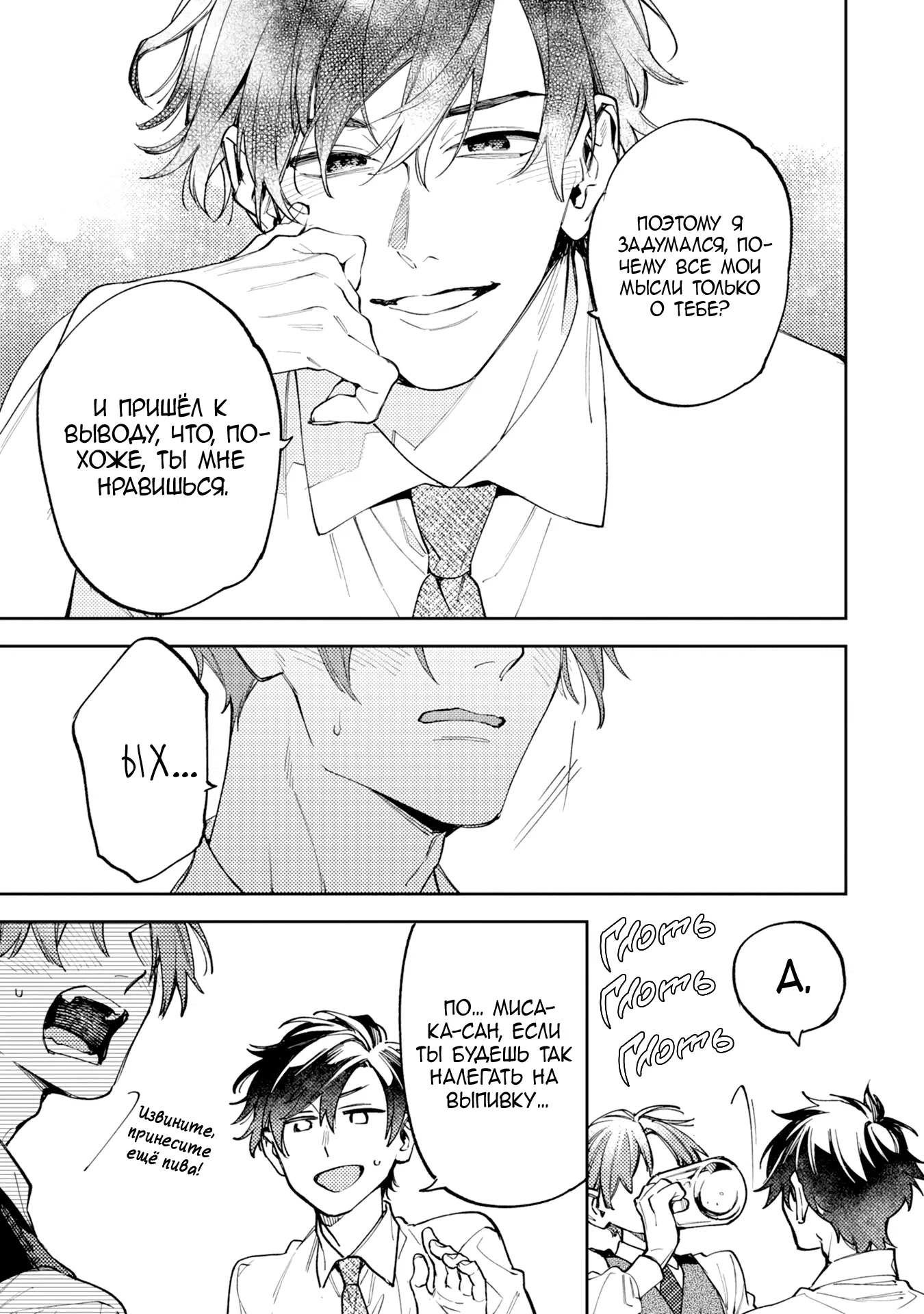 Манга Антилюбовники - битва разумов - Глава 4 Страница 18