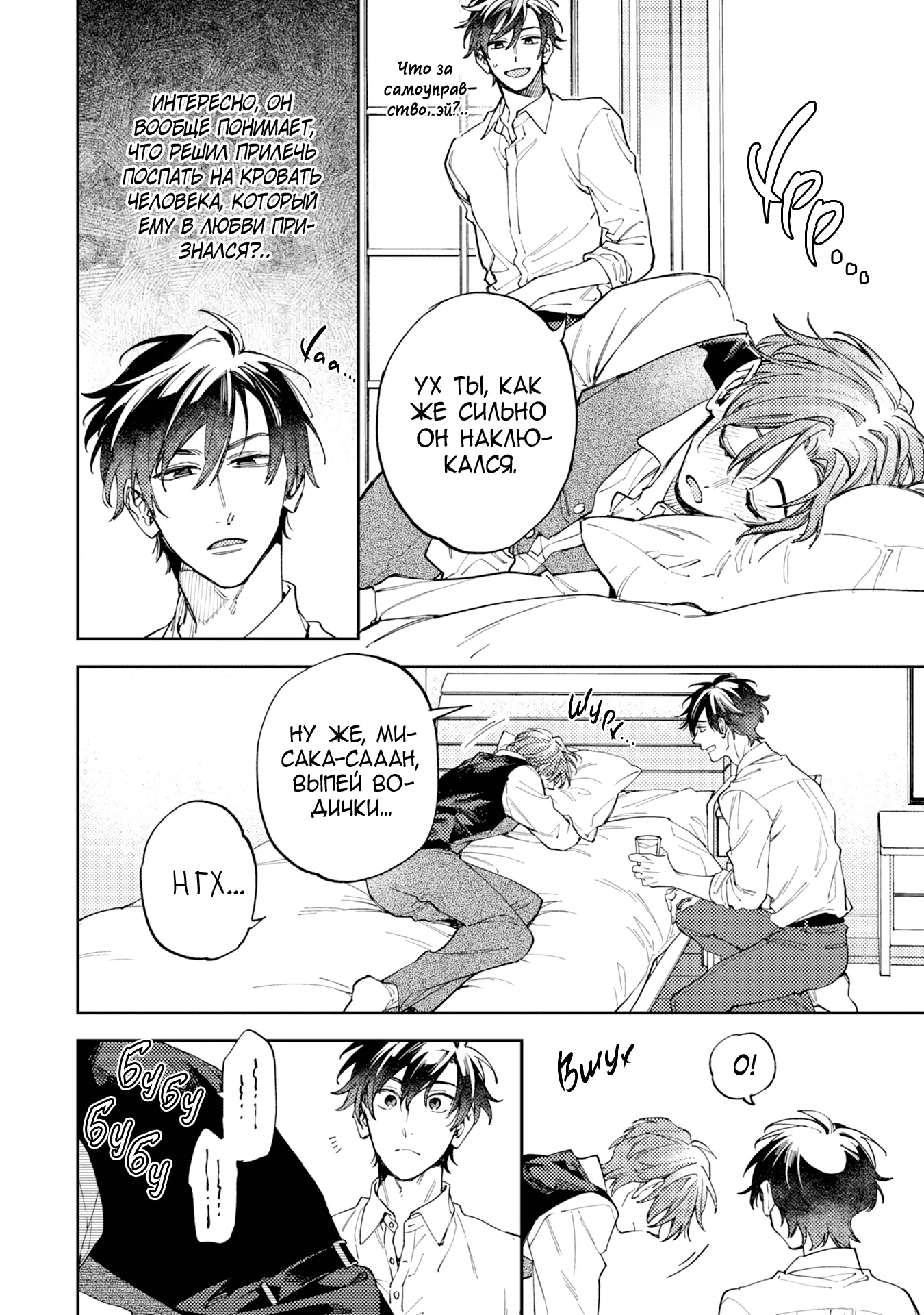 Манга Антилюбовники - битва разумов - Глава 4 Страница 21