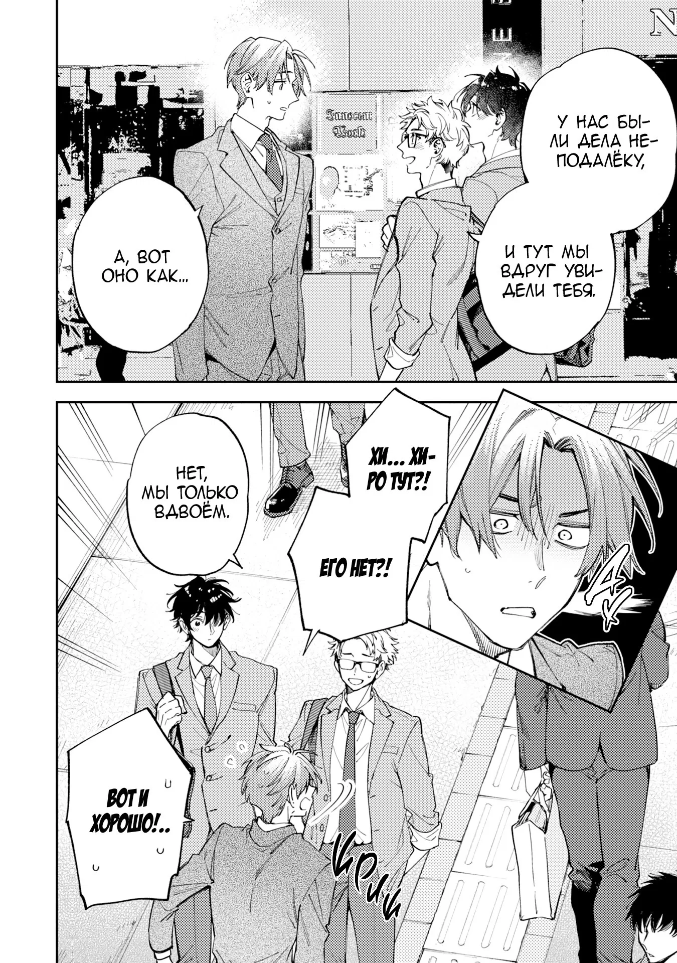 Манга Антилюбовники - битва разумов - Глава 4 Страница 5