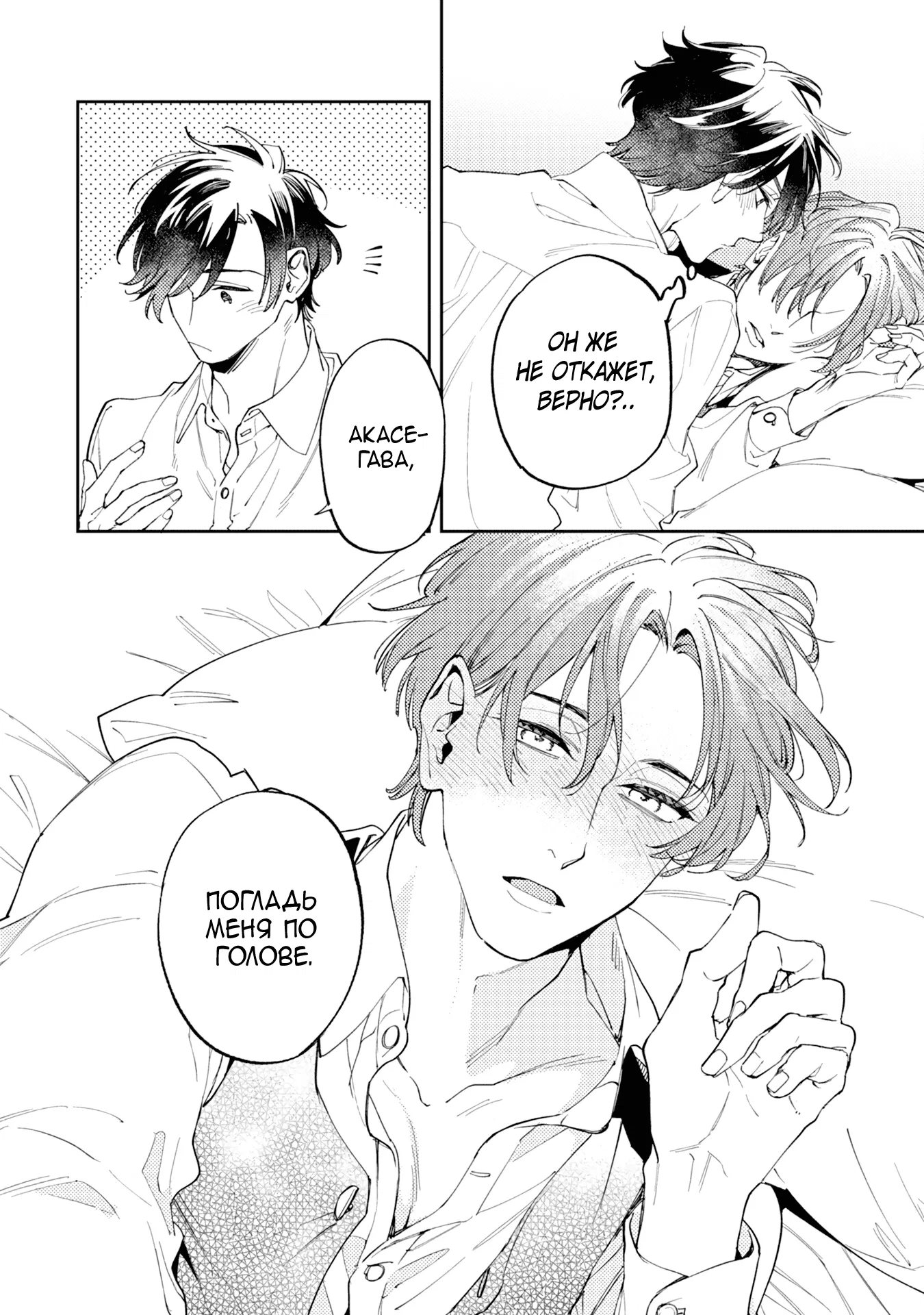 Манга Антилюбовники - битва разумов - Глава 4 Страница 29