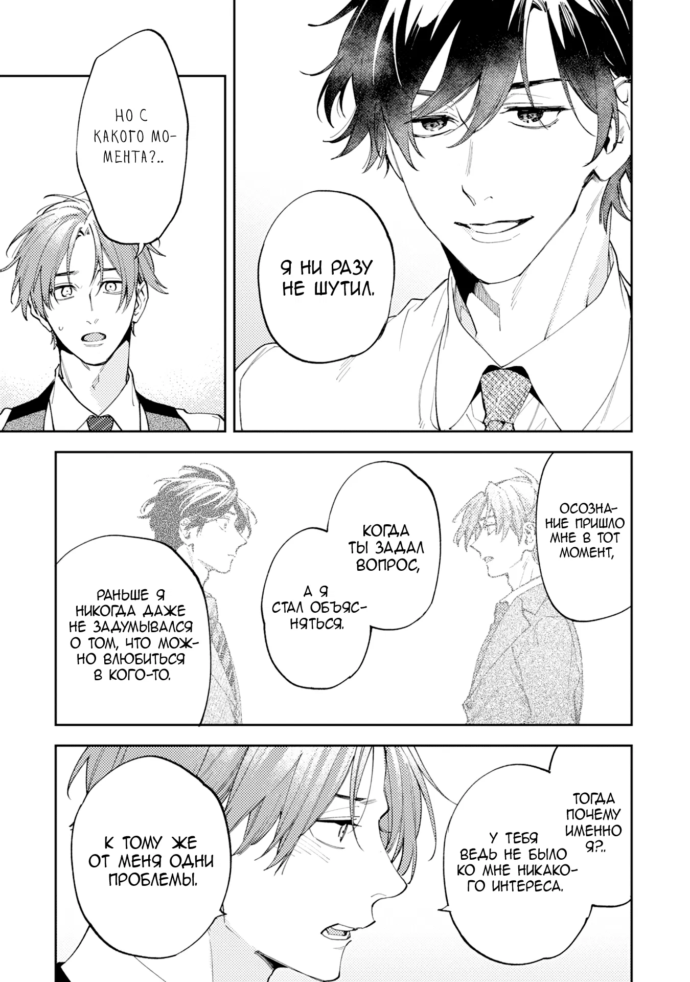 Манга Антилюбовники - битва разумов - Глава 4 Страница 16