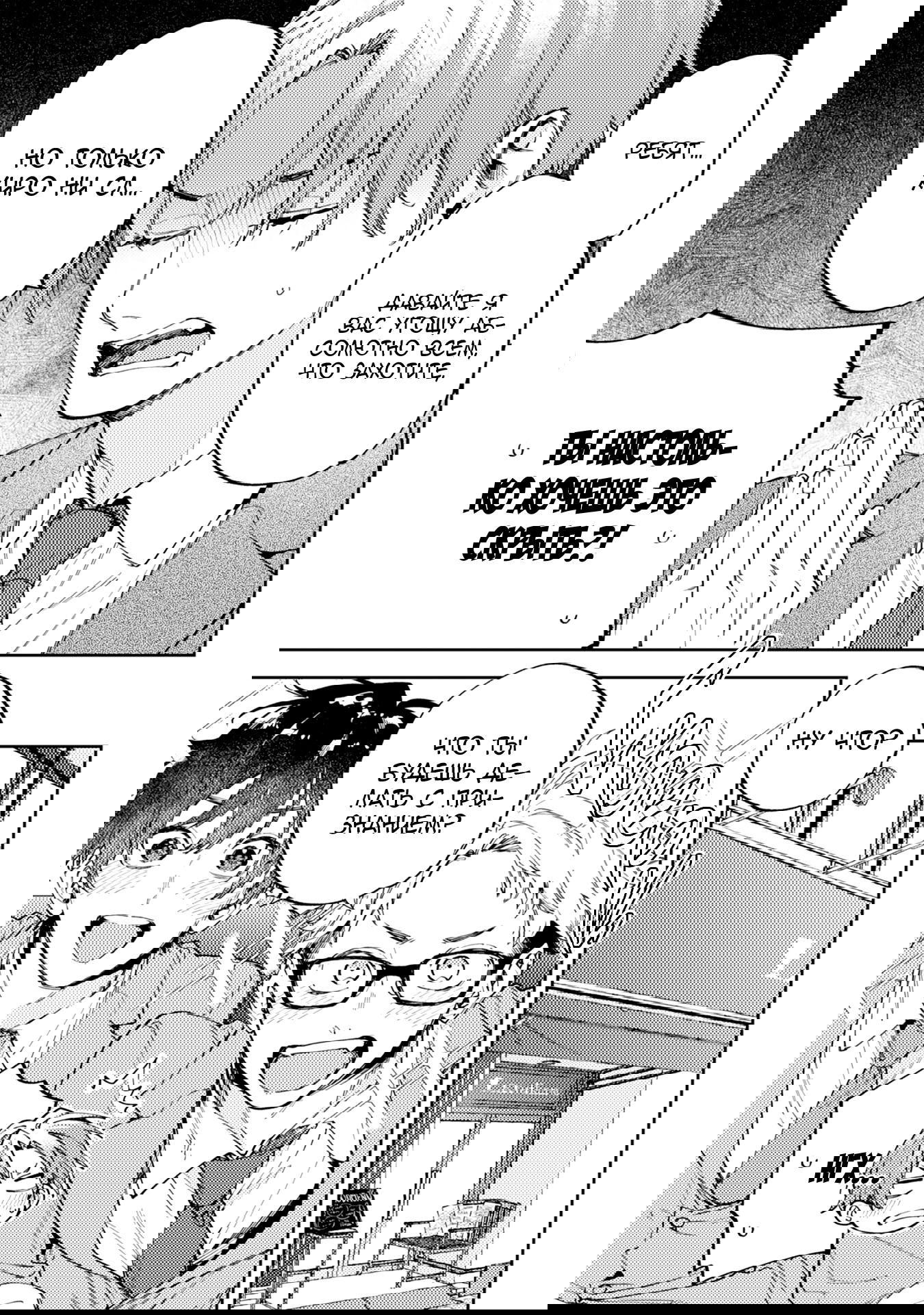 Манга Антилюбовники - битва разумов - Глава 4 Страница 6